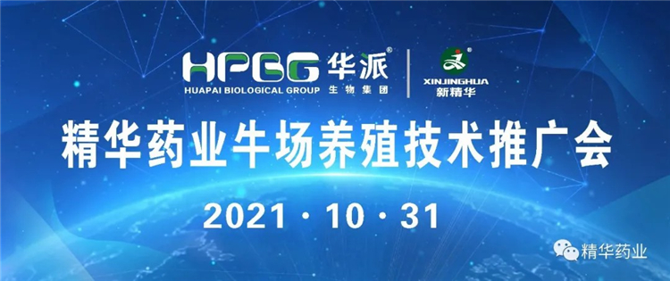 EMC易倍药业进行渠县牛场养殖技术推广会