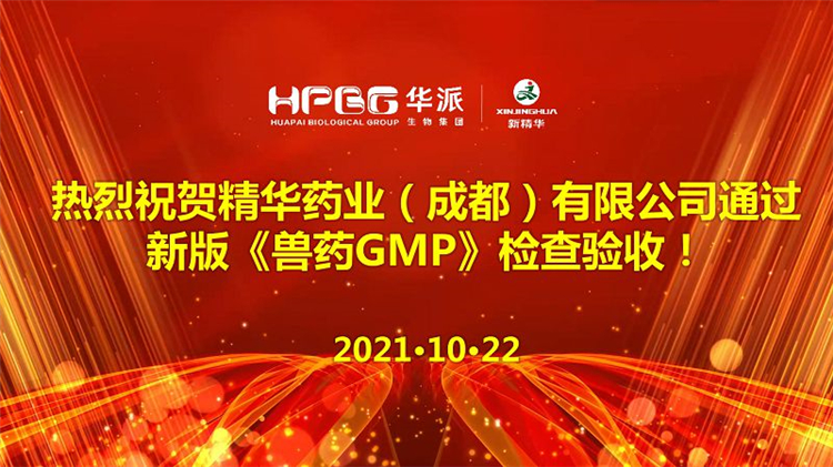 【喜讯】EMC易倍药业全国首批通过国度新版GMP验收