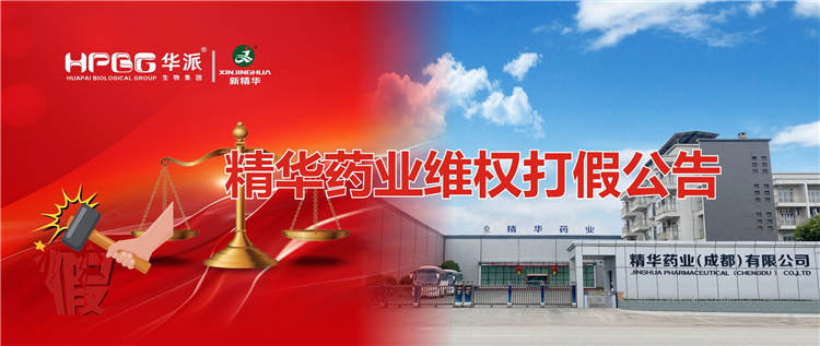 EMC易倍药业维权打假布告