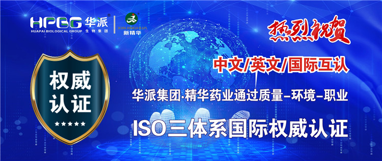 中文/英文/国际互认 | 华派生物技术集团股份&middot;EMC易倍药业通过质量-环境-职业ISO三系统国际权威认证