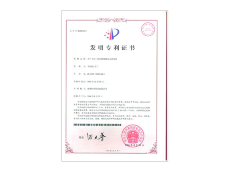 发现专利证书
